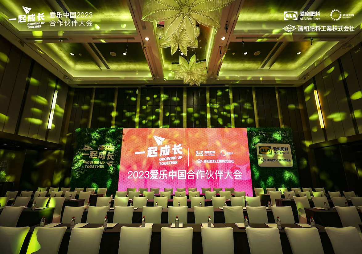 2023爱乐中国合作伙伴大会