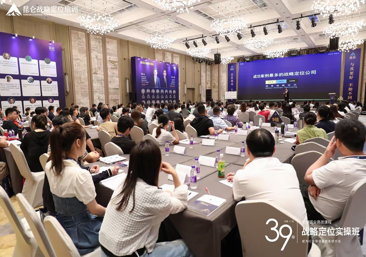 全球顶尖商战课程战略定位实操班